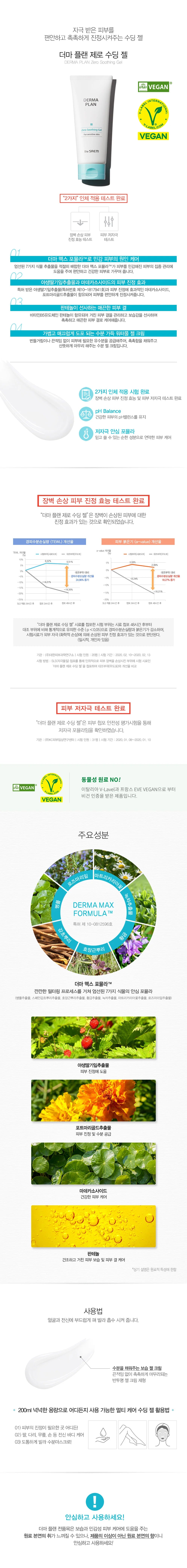 THE SAEM Derma Plan Zero Soothing Gel 200ml
