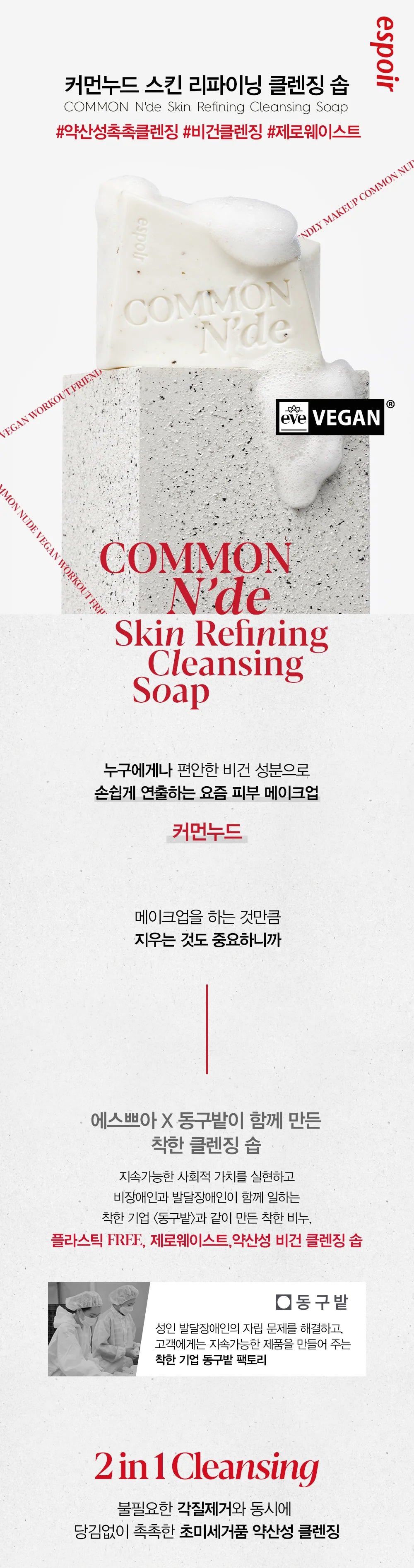 ESPOIR Common N'de Skin Refining Cleansing Soap