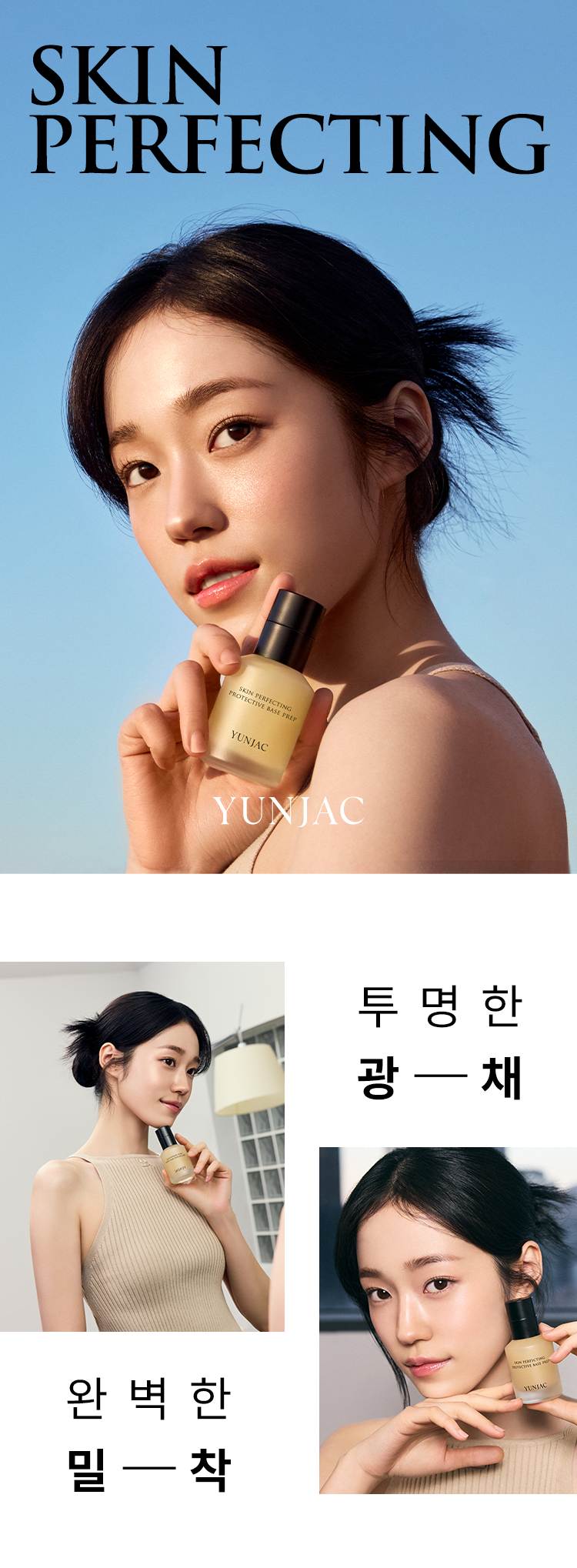 Yunjac skin perfecting protective base prep