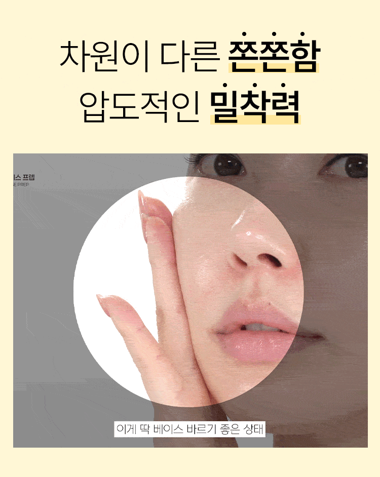Yunjac skin perfecting protective base prep