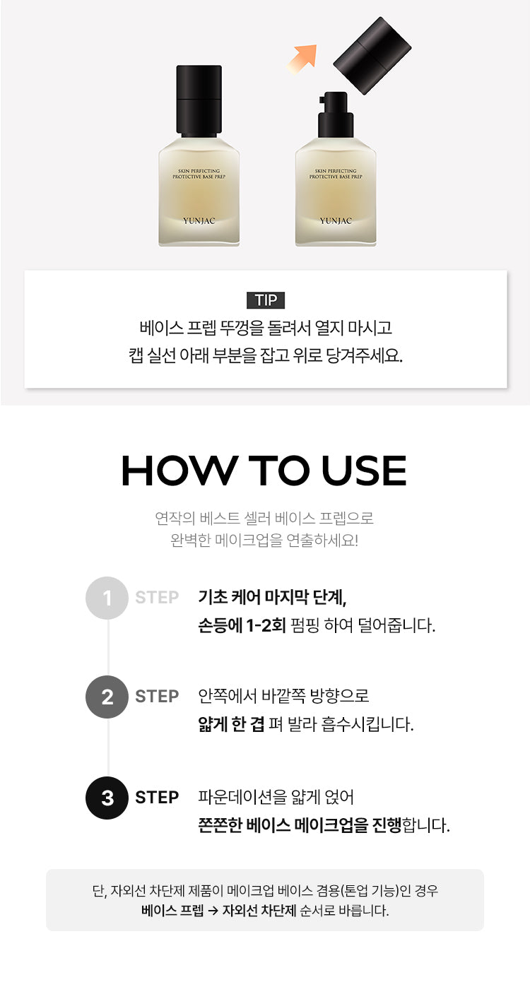 Yunjac skin perfecting protective base prep
