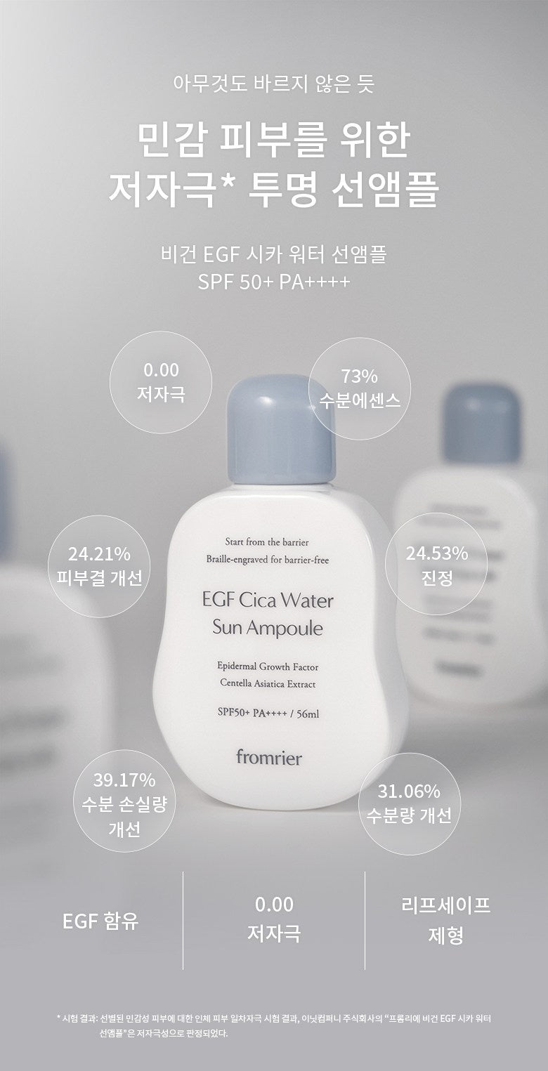 Fromrier vegan EGF cica water sun ampoule