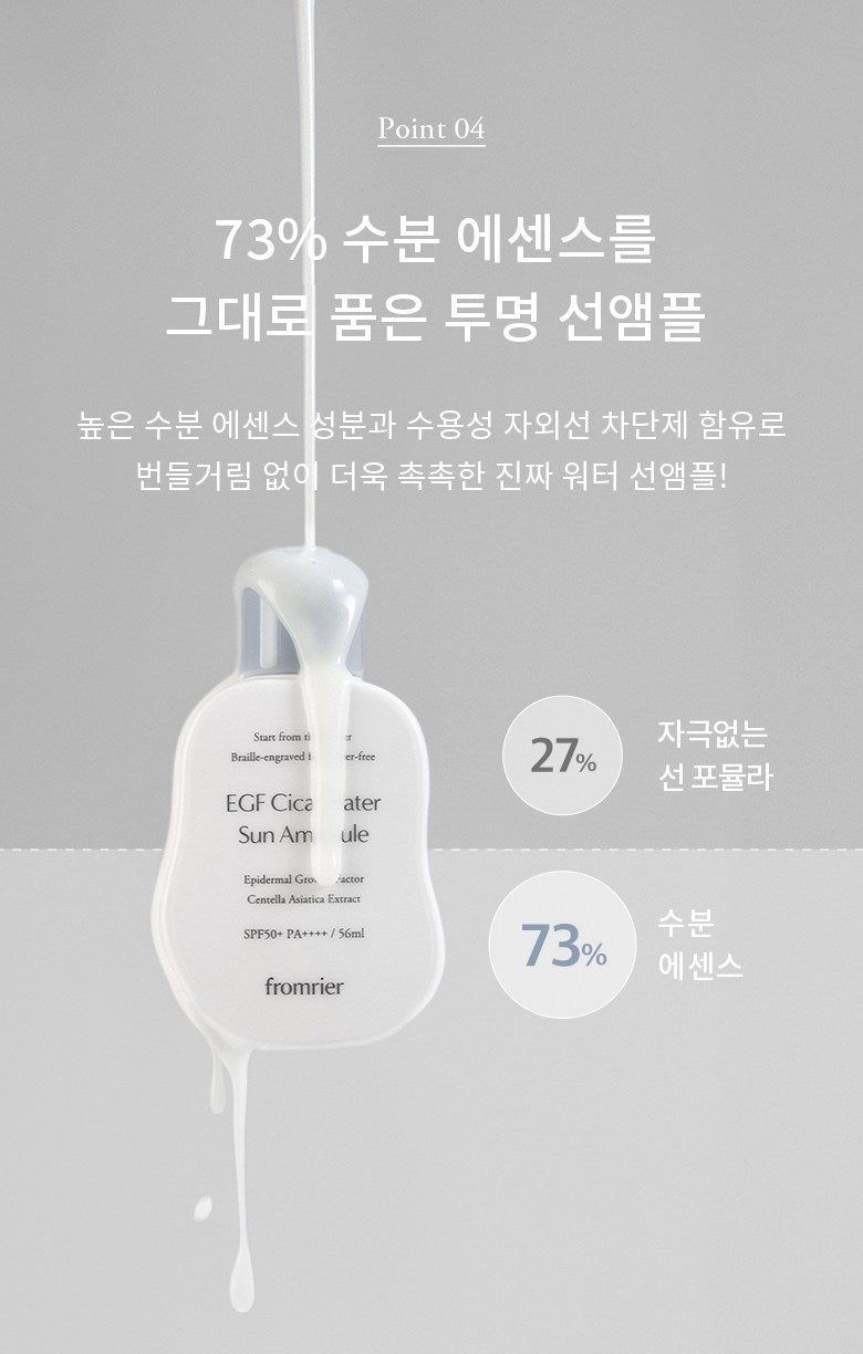 Fromrier vegan EGF cica water sun ampoule