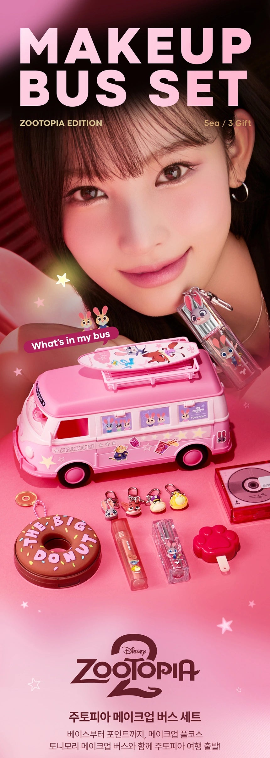 TONYMOLY ZOOTOPIA Makeup Bus Set