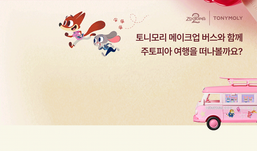 TONYMOLY ZOOTOPIA Makeup Bus Set