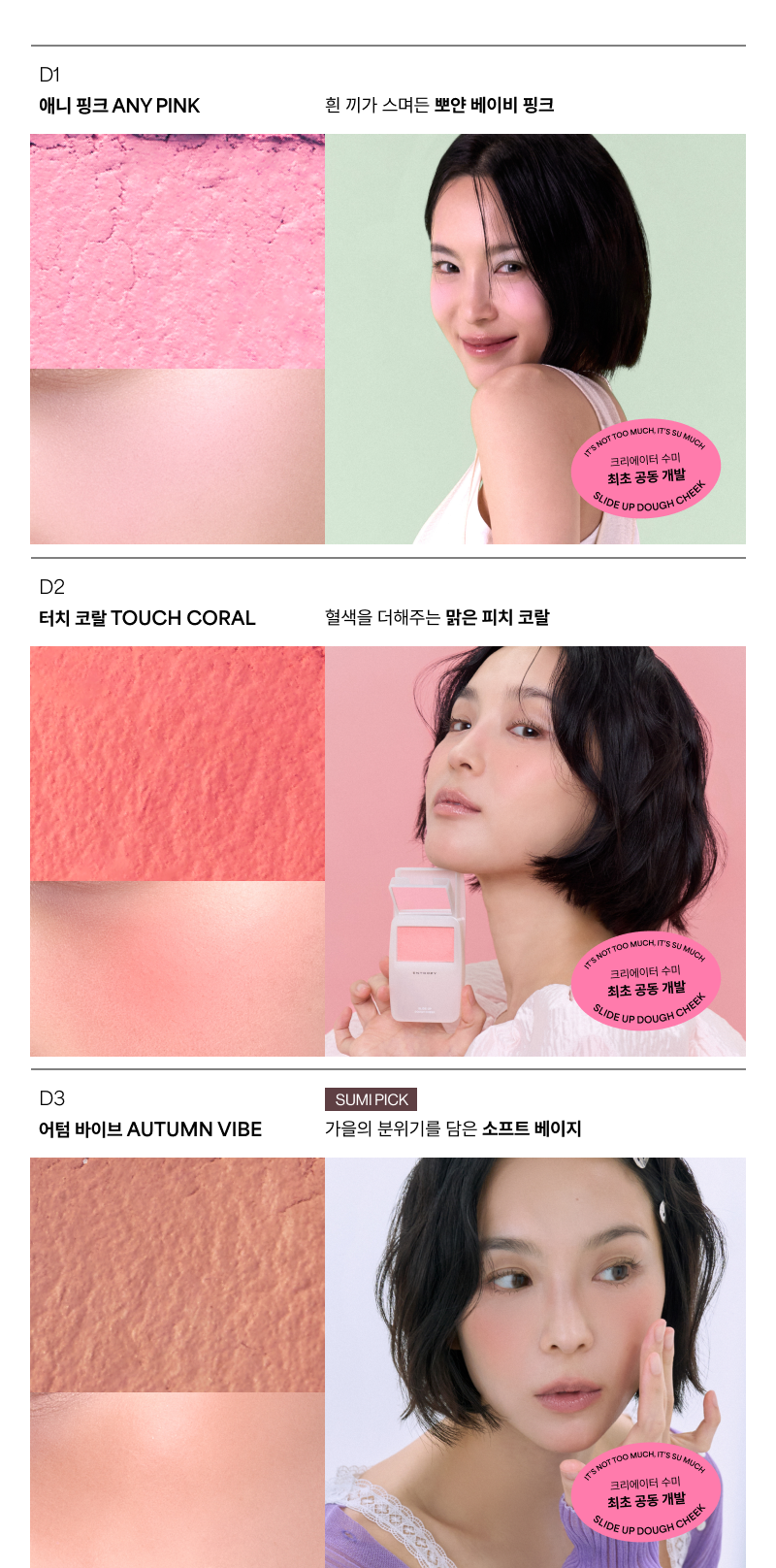Entropy Makeup Slide Up Dough Cheek