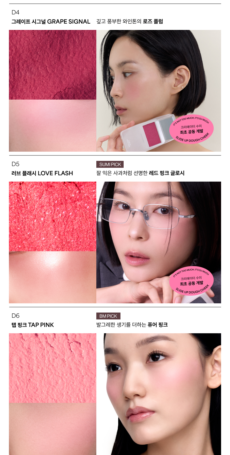 Entropy Makeup Slide Up Dough Cheek