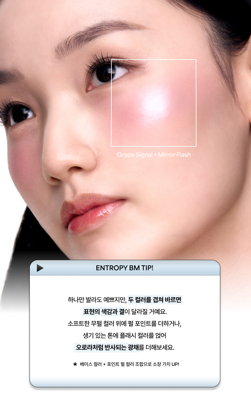 Entropy Makeup Slide Up Dough Cheek