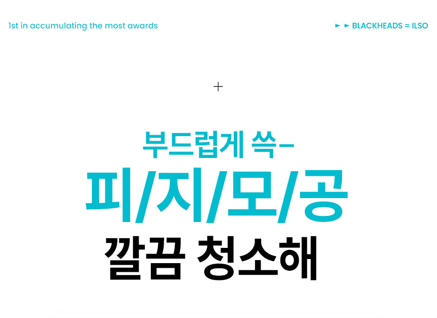 Ilso Super Melting Sebum Softener