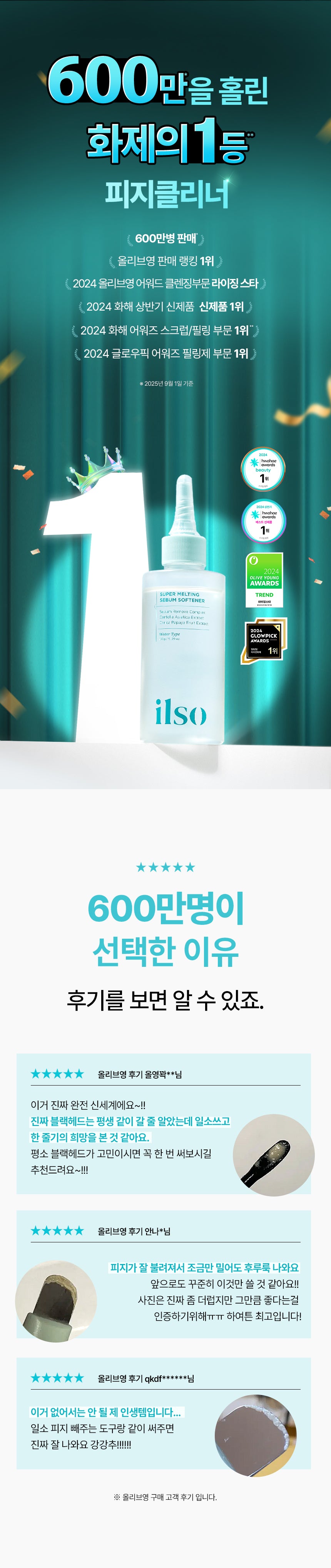 Ilso Super Melting Sebum Softener