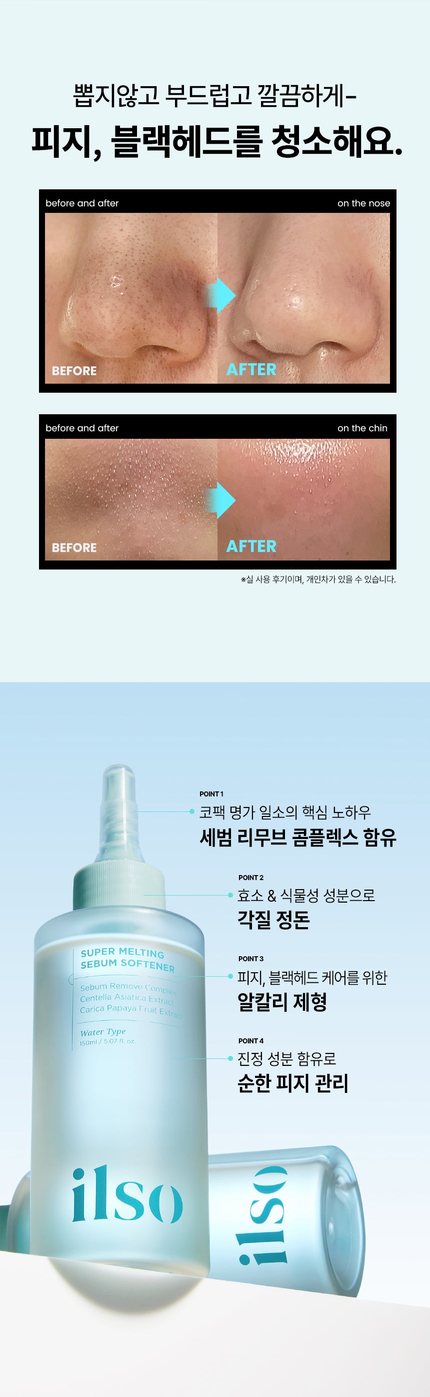 Ilso Super Melting Sebum Softener