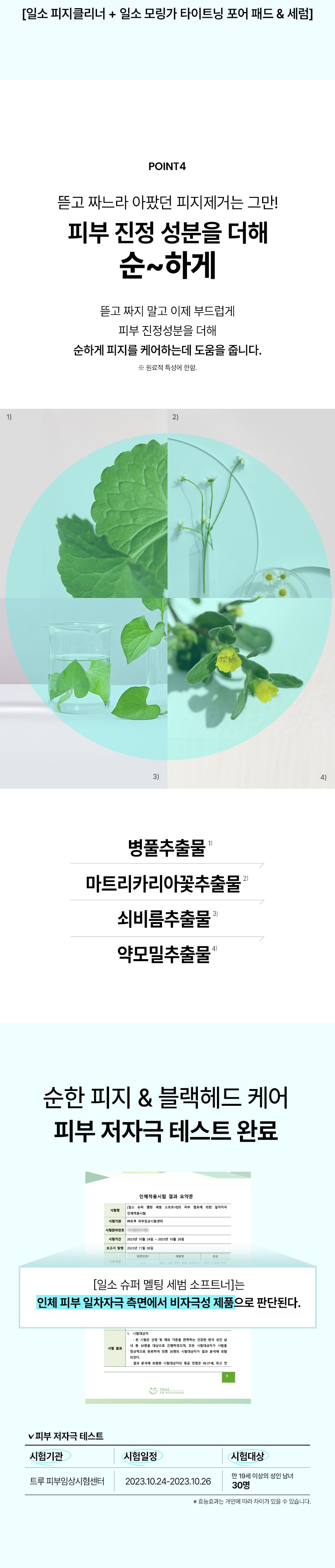 Ilso Super Melting Sebum Softener