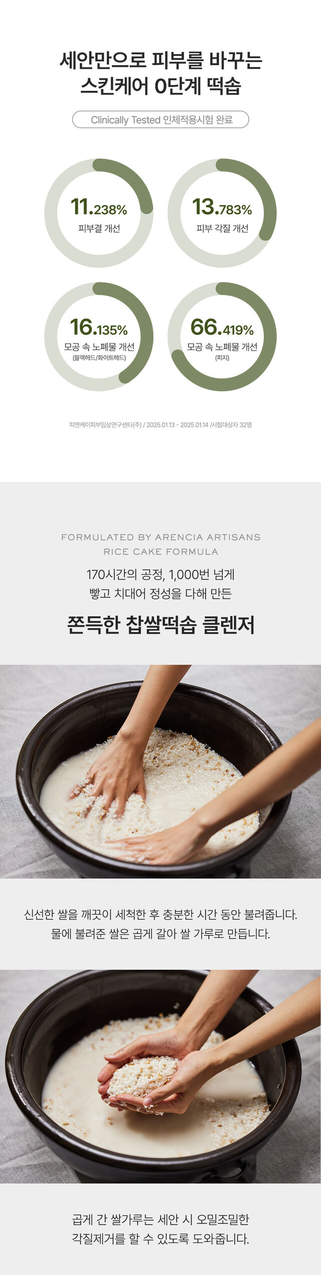 Arencia Green Tea + LHA Deep Pore Mochi Cleanser