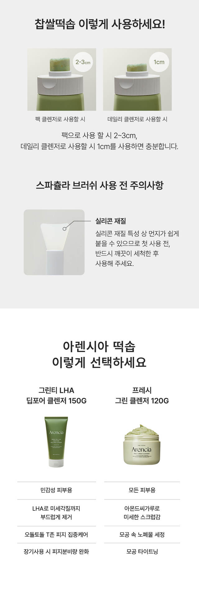Arencia Green Tea + LHA Deep Pore Mochi Cleanser