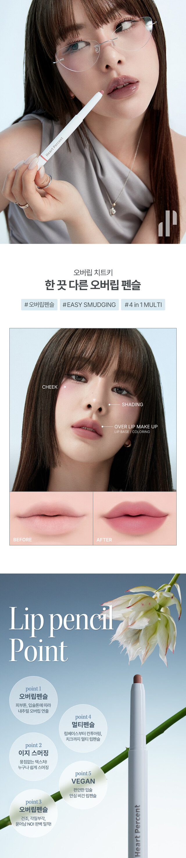 Heart Percent Dote On Mood Lip Pencil