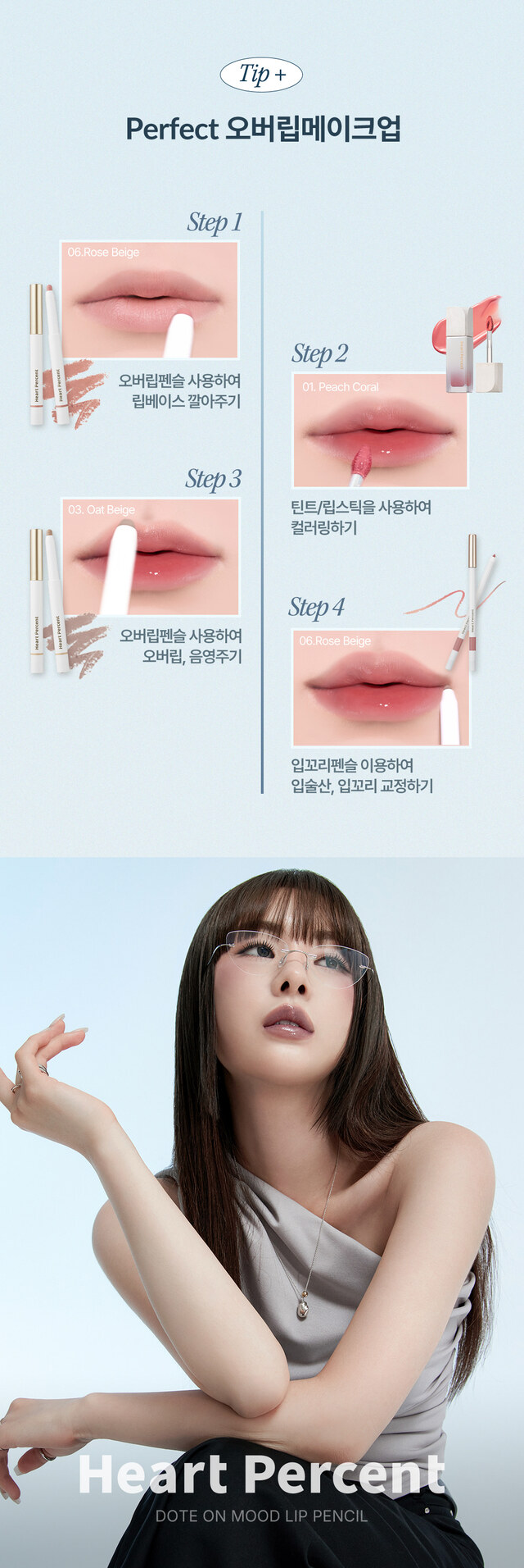 Heart Percent Dote On Mood Lip Pencil