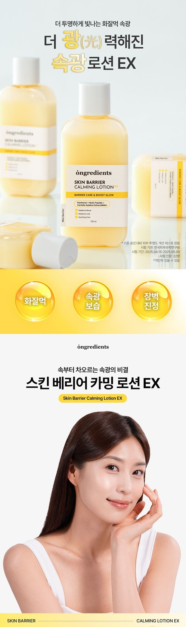 Ongredients Skin Barrier Calming Lotion