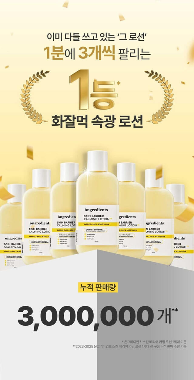 Ongredients Skin Barrier Calming Lotion