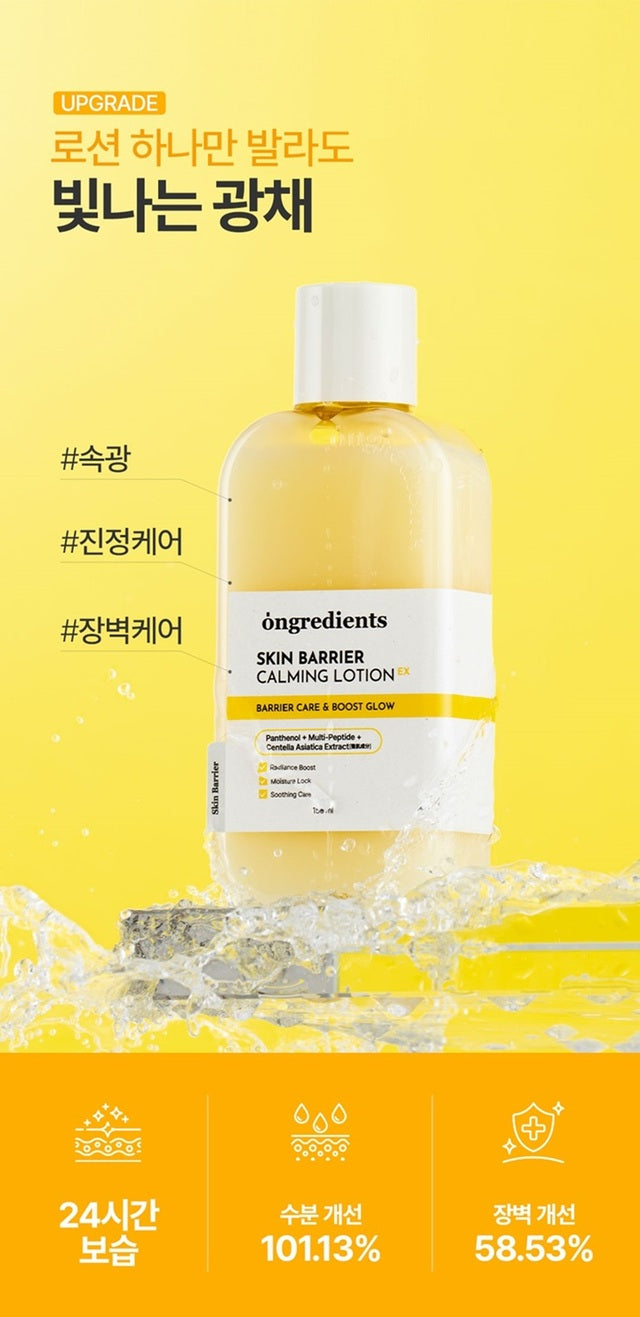 Ongredients Skin Barrier Calming Lotion