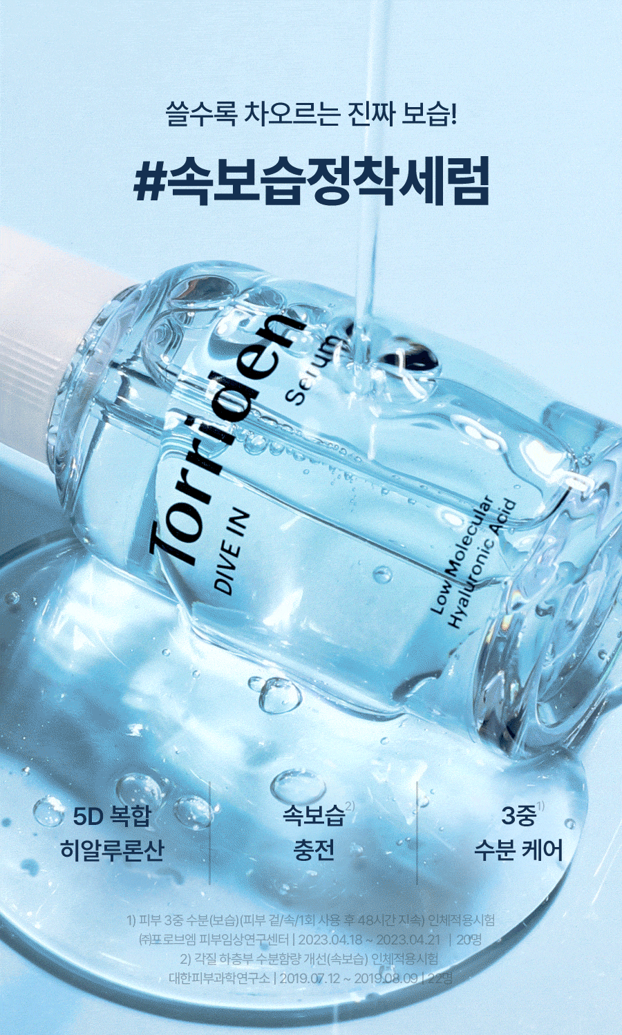 Torriden Dive-In Low Molecular Hyaluronic Acid Serum