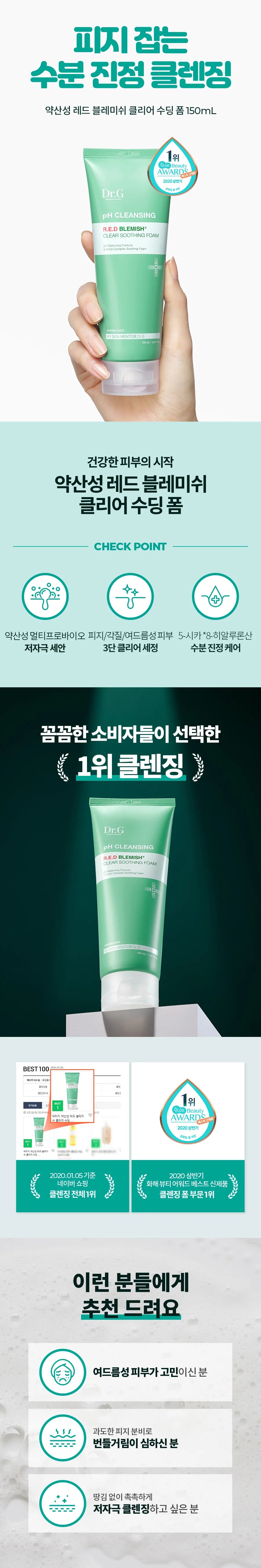 Dr.G pH Cleansing Red Blemish Clear Soothing Foam