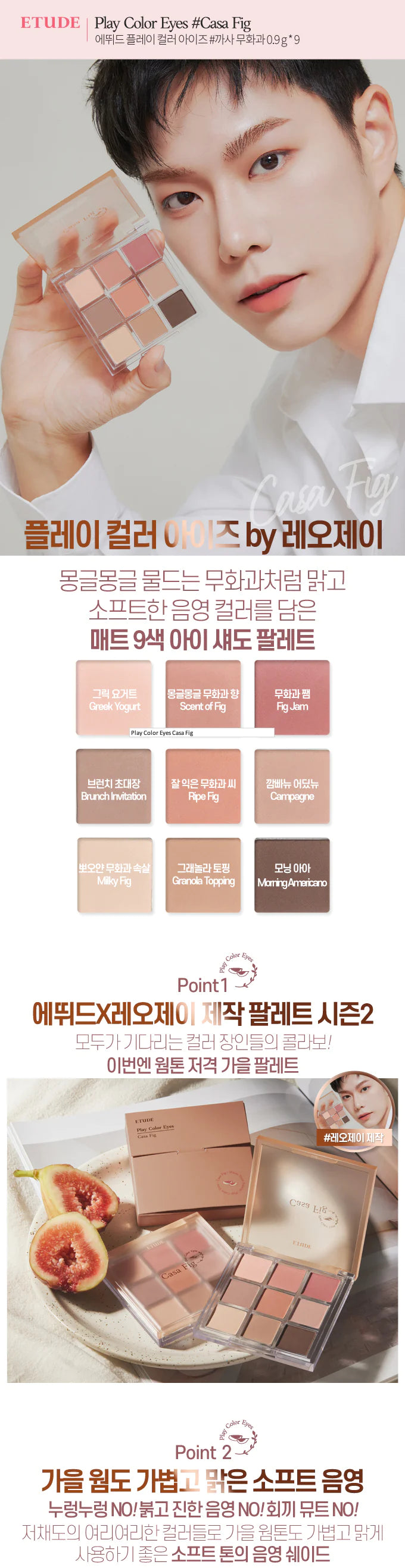 ETUDE Play Color Eyes Palette #Casa Fig