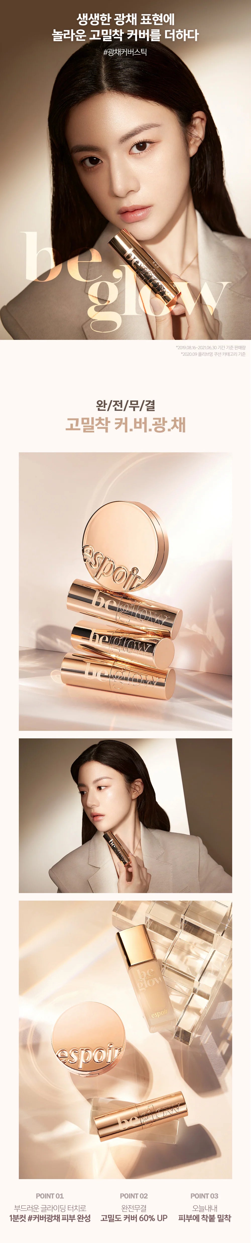 ESPOIR Pro Tailor Be Glow Stick Foundation