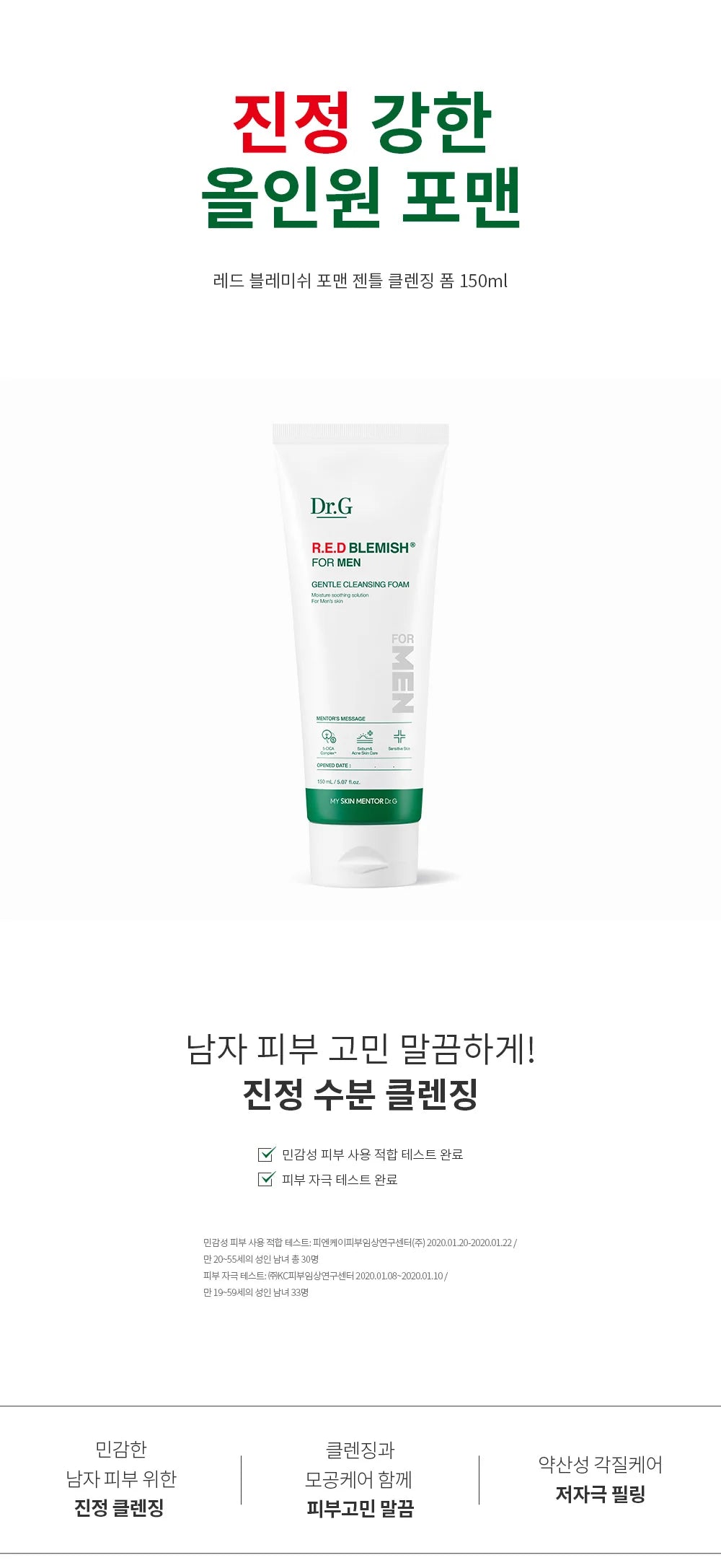 Dr.G Red Blemish For Men Gentle Cleansing Foam 150ml