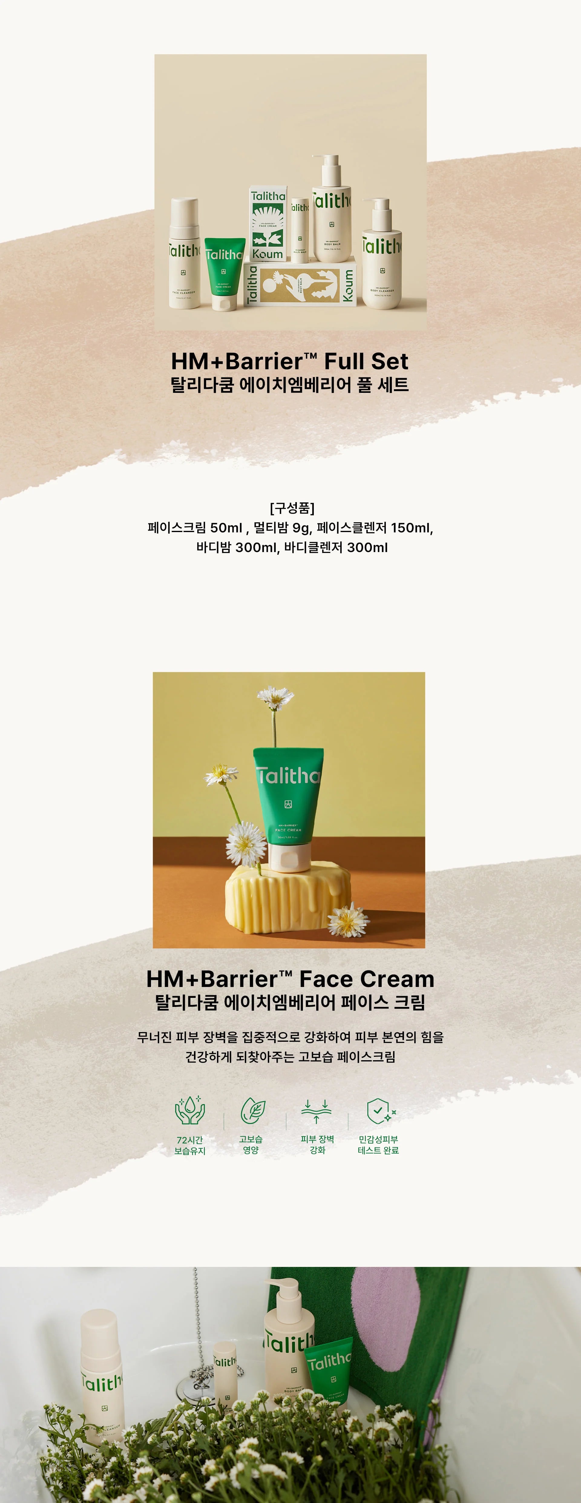 TALITHA KOUM HM+ Barrier Full Set (Face Cream, Multi Balm, Face Cleanser, Body Balm & Body Cleanser)